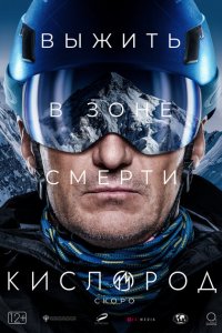 Кислород 2022