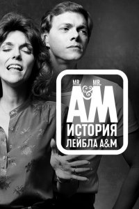 Мистер Эй и Мистер Эм: История A&M Records 2021