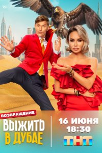 Выжить в... 2023