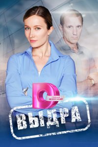 Выдра 2023