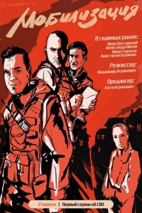 Мобилизация 2023