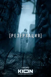 Резервация 2026